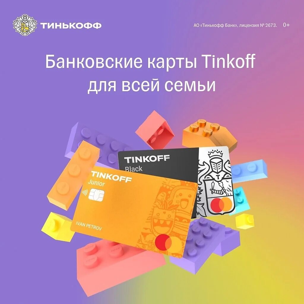 Оформить карту тинькофф ребенку. Дебетовая карта тинькофф junior. детская дебетовая карта тинькофф. картинки карты тинькофф джуниор. детская дебетовая карта тинькофф джуниор.