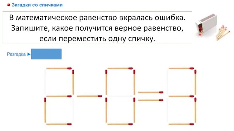 Решение математической головоломки. Математические головоломки. Математические головоломки с ответами. Математические загадки головоломки. Головоломки задания с ответами.