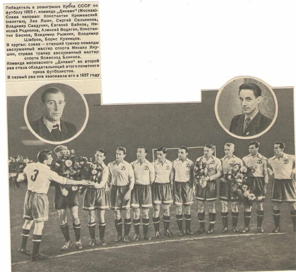 Футбол 1953. Фк динамо москва обладатель кубка ссср по футболу 1953 год. кубок ссср по футболу 1977 года. динамо москва обладатель кубка ссср.