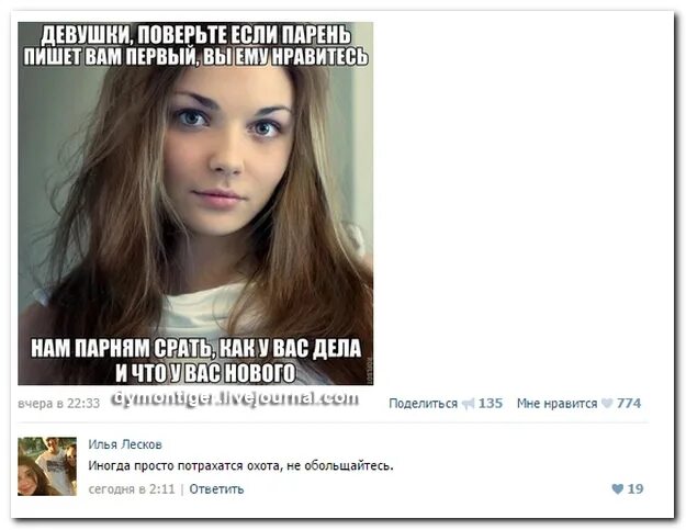 Не пишет первым но всегда отвечает. Что написать парню первой. девушки которые знакомятся первыми. девушки которые пишут первыми. что написать мужчине первой.