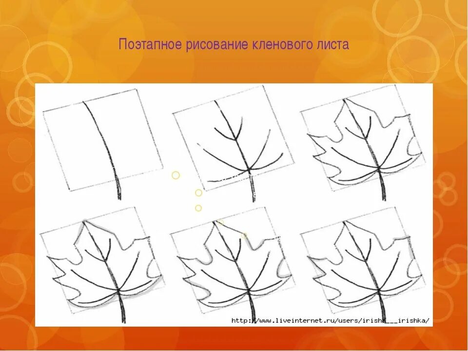 Презентация рисование листьев. Лист клена поэтапное рисование. рисование листа клена поэтапно. поэтапное рисование листьев клена. нарисовать кленовый осенний лист поэтапно.