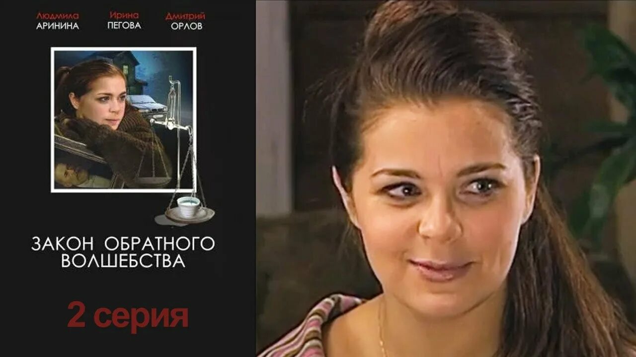 Закон обратного волшебства содержание. Закон обратного волшебства содержание