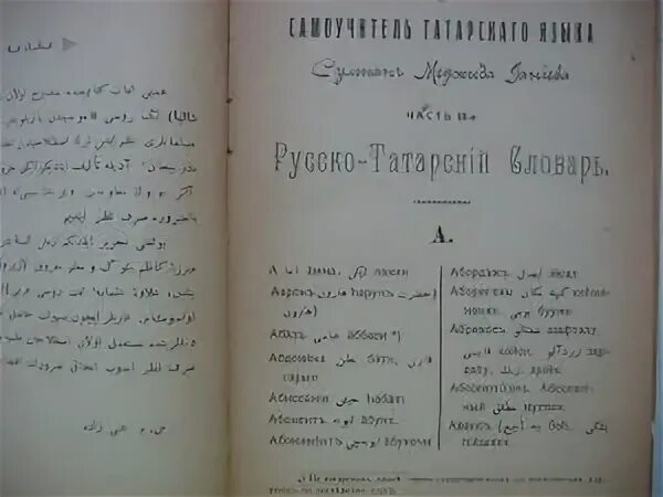 Книга на татарском. Русско татарский словарь книга. Татарский словарь книга. Татаро русский словарь. Словарь на татарском с переводом