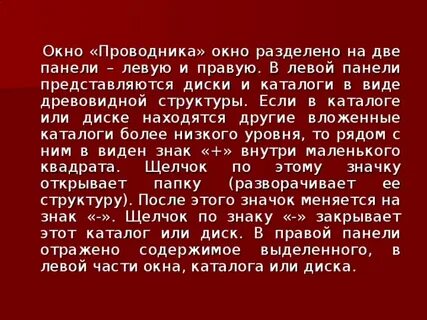 4 что отображается на правой панели проводника