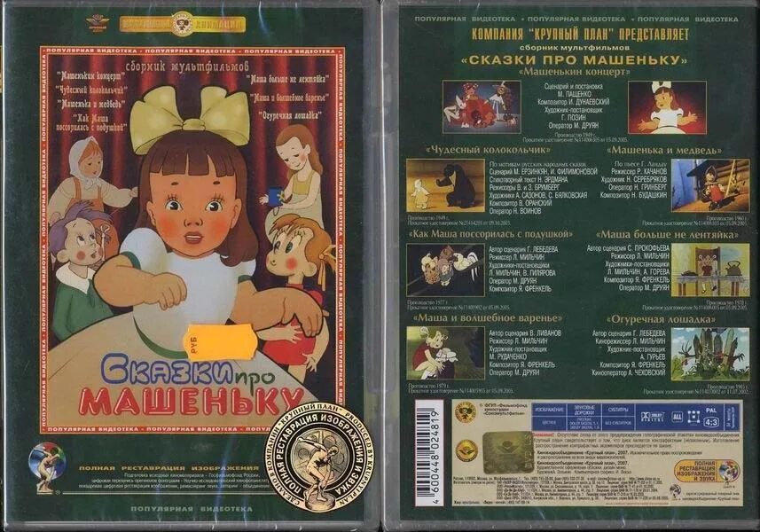 сказки сказки маша и медведь сказки. сказка маша и медведь. маша и медведь рнс. «маша и медведь» скакзка. лучшие сказки про машу и ее друзей.