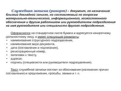 Документация записки