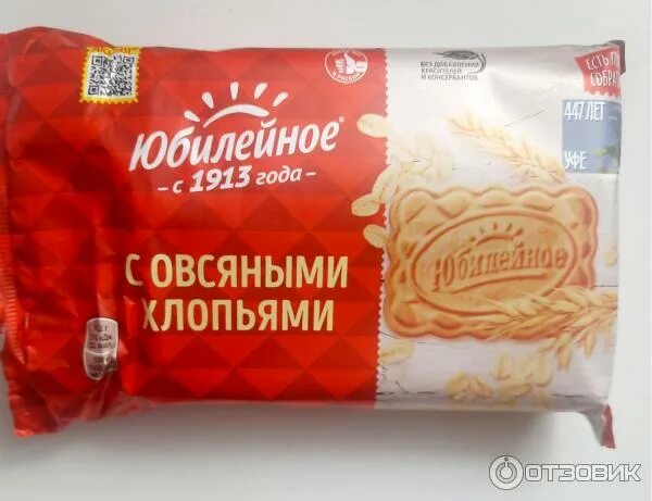 Печенье юбилейное упаковка. Юбилейное печенье советское. Печенье юбилейное 268 грамм традиционное витаминизированное. Вес пачки печенья. Вес пачки печенья.