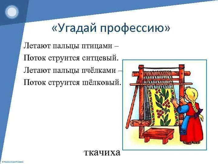 Почему по мнению автора текста ткачихи