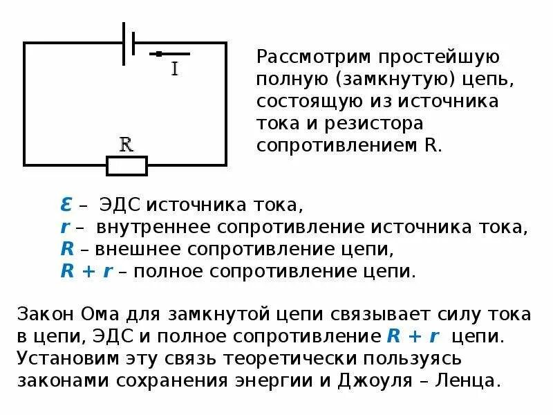 Электродвижущая сила источника тока (эдс). Что показывает амперметр. Схема 4 резистора 1 источник эдс 1 амперметр 4 вольтметр. Найди эдс источника тока пренебрегая. Эдс источника тока в цепи.