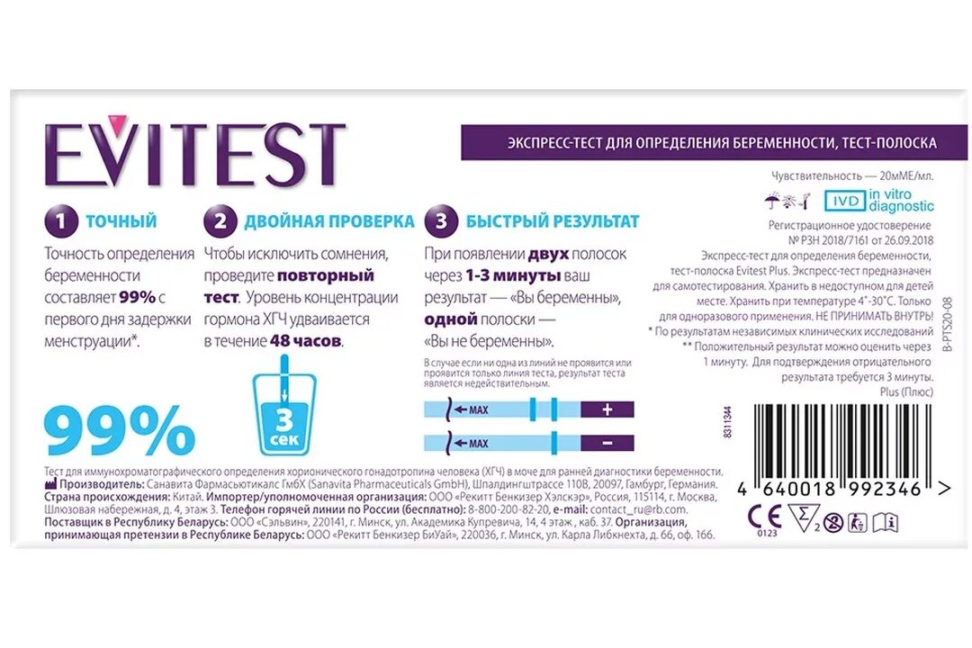 Эвитест плюс тест на беременность №2. Тест на беременность Evitest Plus. Тест Evitest Plus для определения беременности. Тест на беременность Evitest 2 шт. Тест на беременность телефоном