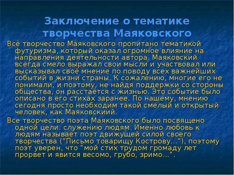 Стихотворение поэт вывод. Тематика творчества Маяковского. Сочинение о творчестве ма. Тематика поэзии Маяковского. Творчество Маяковского сочинение.