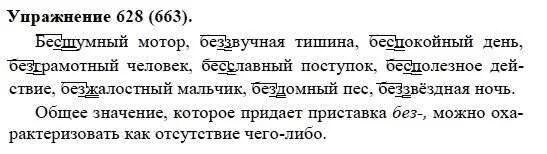 Русский язык 5 класс конец года. Упражнение 663 по русскому языку 5 класс. Русский язык 5 класс 628. Русский язык 5 класс часть 2 упражнение 628. Упр 628.