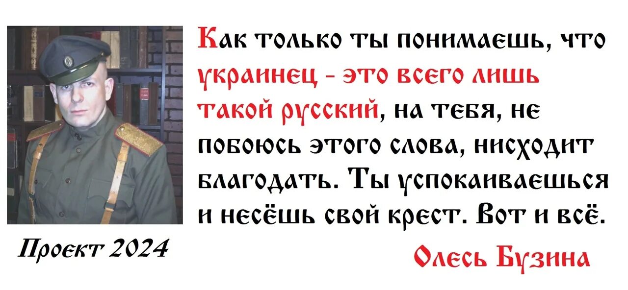 Если человек стал украинцем обратно. Про украинцев высказывания. Цитаты про украинцев.