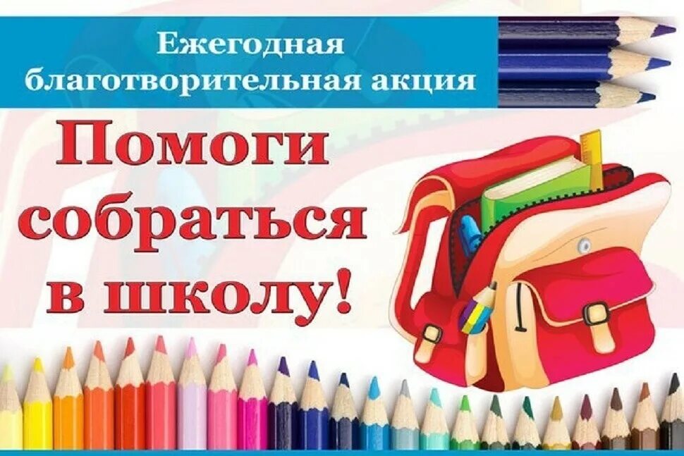 Соберем портфель вместе