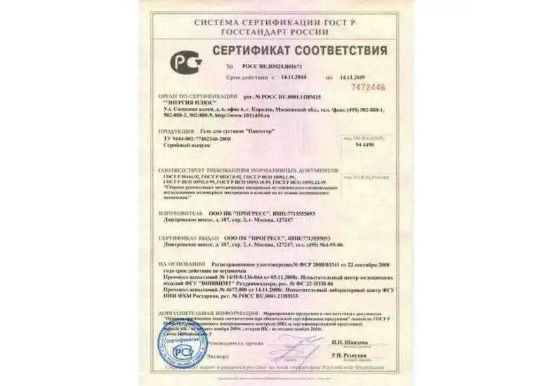 Одежда подлежащая сертификации
