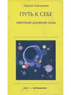 Истории духовной силы