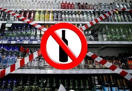 Алкогольные ограничения