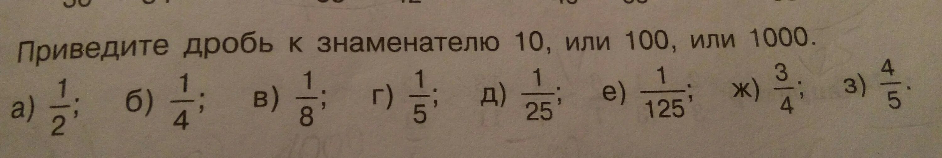 Приведите дроби 3 2 к знаменателю 100. Приведите дробь к знаменателю. Приведите дроби к знаменателю 100. Приведите дроби к знаменателю 10. Привести дроби к знаменателю 100.