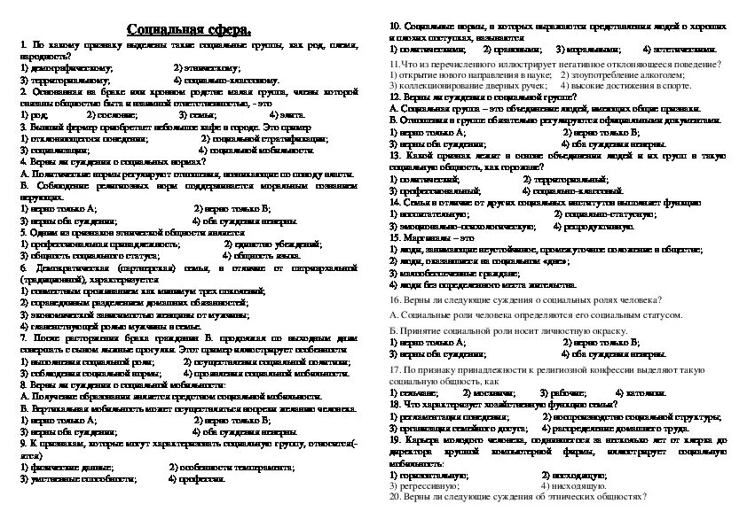 Тестовые задания по обществознанию 9 класс