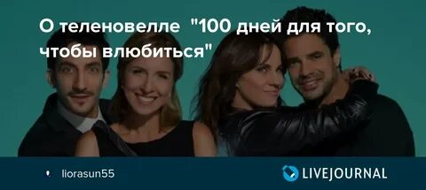 100 дней с друзьями