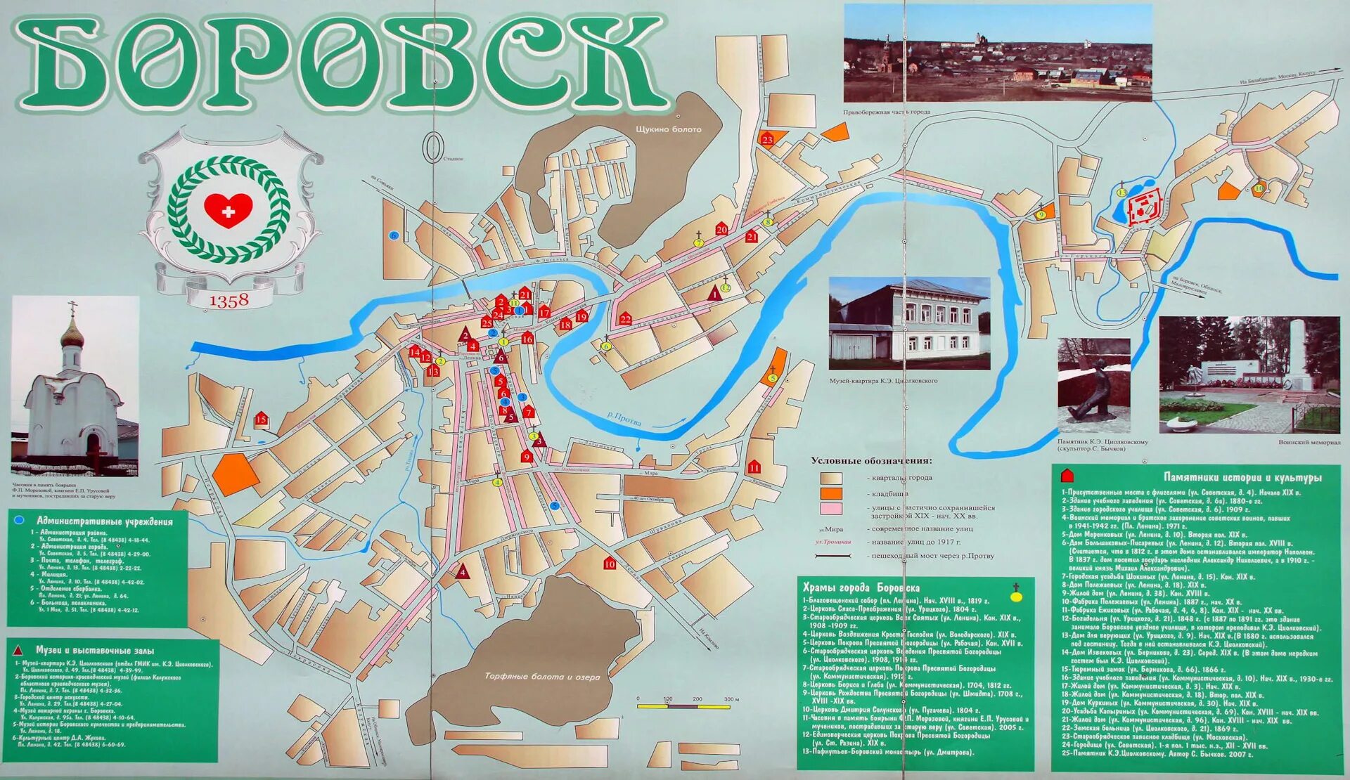 План города россии. Боровск туристическая карта. Туристическая карта города Боровск. Боровск план города. Боровск достопримечательности на карте города.