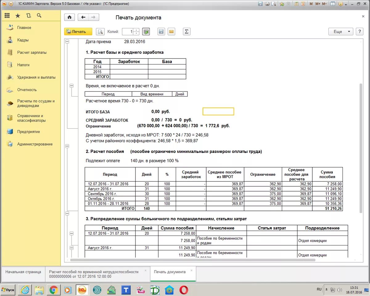Расчет пособия до 1.5 в 2023. Расчет пособия. Расчет пособия по бир. Расчет больничного пример. Максимально для расчета больничных листов.