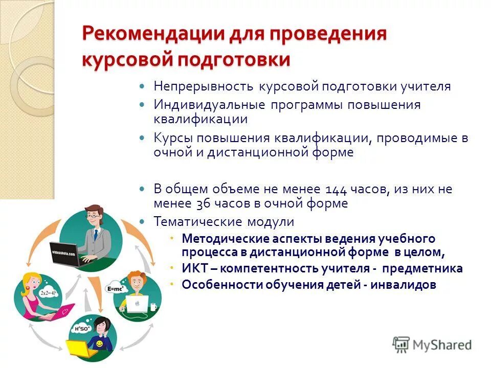 Диплом курсов повышения квалификации. Сертификат о повышении квалификации воспитателя доу. Повышение квалификации it. Свидетельство о повышении квалификации. Детей инвалидов повышение квалификации.