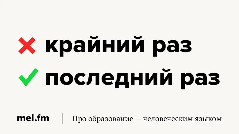 Крайний и последний. Крайний раз. Крайний раз или последний. Слово крайний.