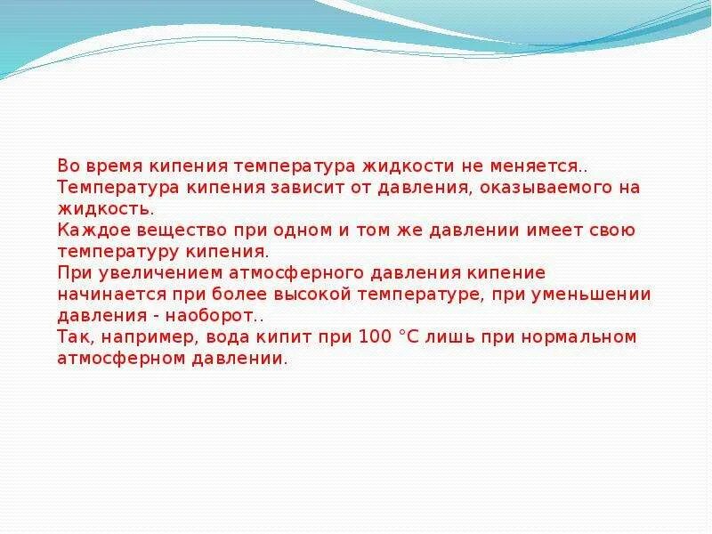 Причины кипения. От чего зависит температура кипения жидкости. От чего зависит температура кипения. От чего зависит кипение. Кипение зависит от.