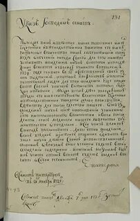 В составленной по указанию петра 1