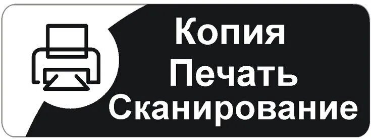 Ксерокопия печать. Ксерокопия распечатка сканирование. Ксерокопия реклама. Ксерокопия надпись. Объявление распечатка