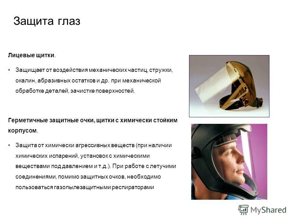 Защитные очки закрытые gigant universal gg-005. Отражение в очках. Программа защиты глаз. Программа защиты глаз. Ребенок в защитных очках.