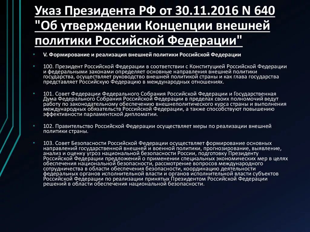 Основные направления международной политики российской федерации. Концепция внешней политики РФ. Концепция внешней политики Российской Федерации. Концепция внешней политики. Концепция внешней политики 2016.