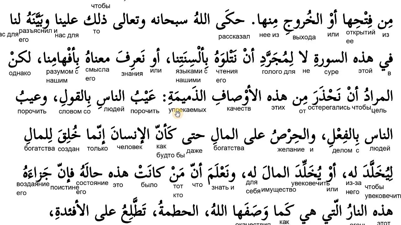 Чтение сур на арабском. Коран на арабском языке. Текст Корана на арабском языке. Сура на арабском языке. Слово Коран на арабском.