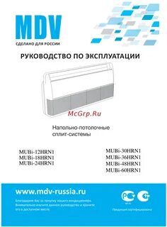 Кондиционер mdv инструкция