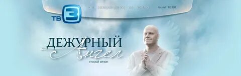 Дежурный ангел