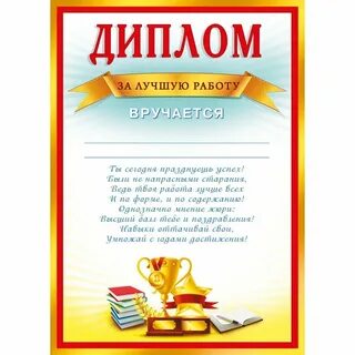 Грамота за хорошую работу образец текста