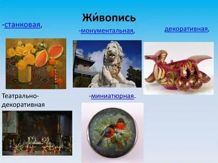 Вид монументального декоративного искусства