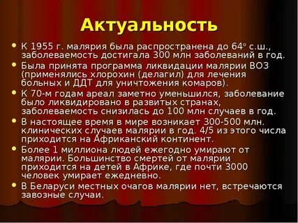 Буквы малярия