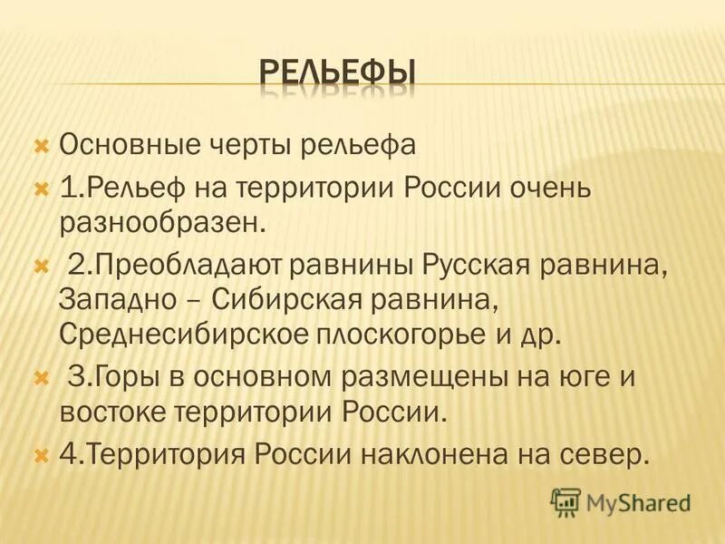 общие черты рельефа