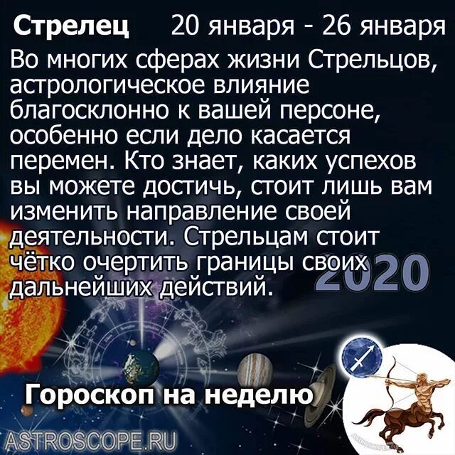 Гороскоп стрелец март. Гороскоп для Стрельцов. Гороскоп "Стрелец". Сегодняшний гороскоп Стрелец. Гироскоп для стрел ьца.