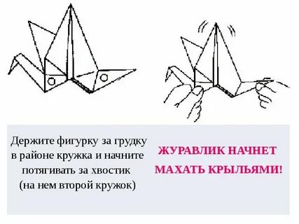 Презентация журавлик оригами