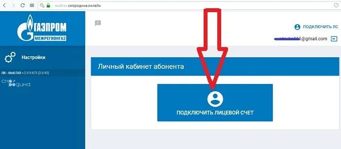 Подключить gmail. Личный кабинет межрегионгаз лицевой счет. Код абонентского пункта межрегионгаз.
