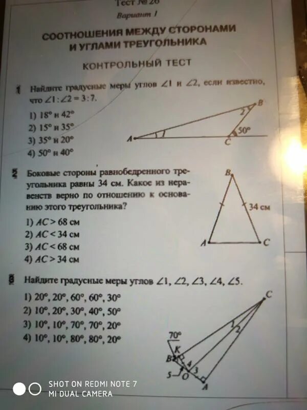 Тест 26 1 класс. Соотношение между сторонами и углами треугольника тест. Тест 26 соотношение между сторонами и углами треугольника. Контрольная работа соотношение между сторонами. Тест n26 вариант 1 соотношения между сторонами и углами треугольника.