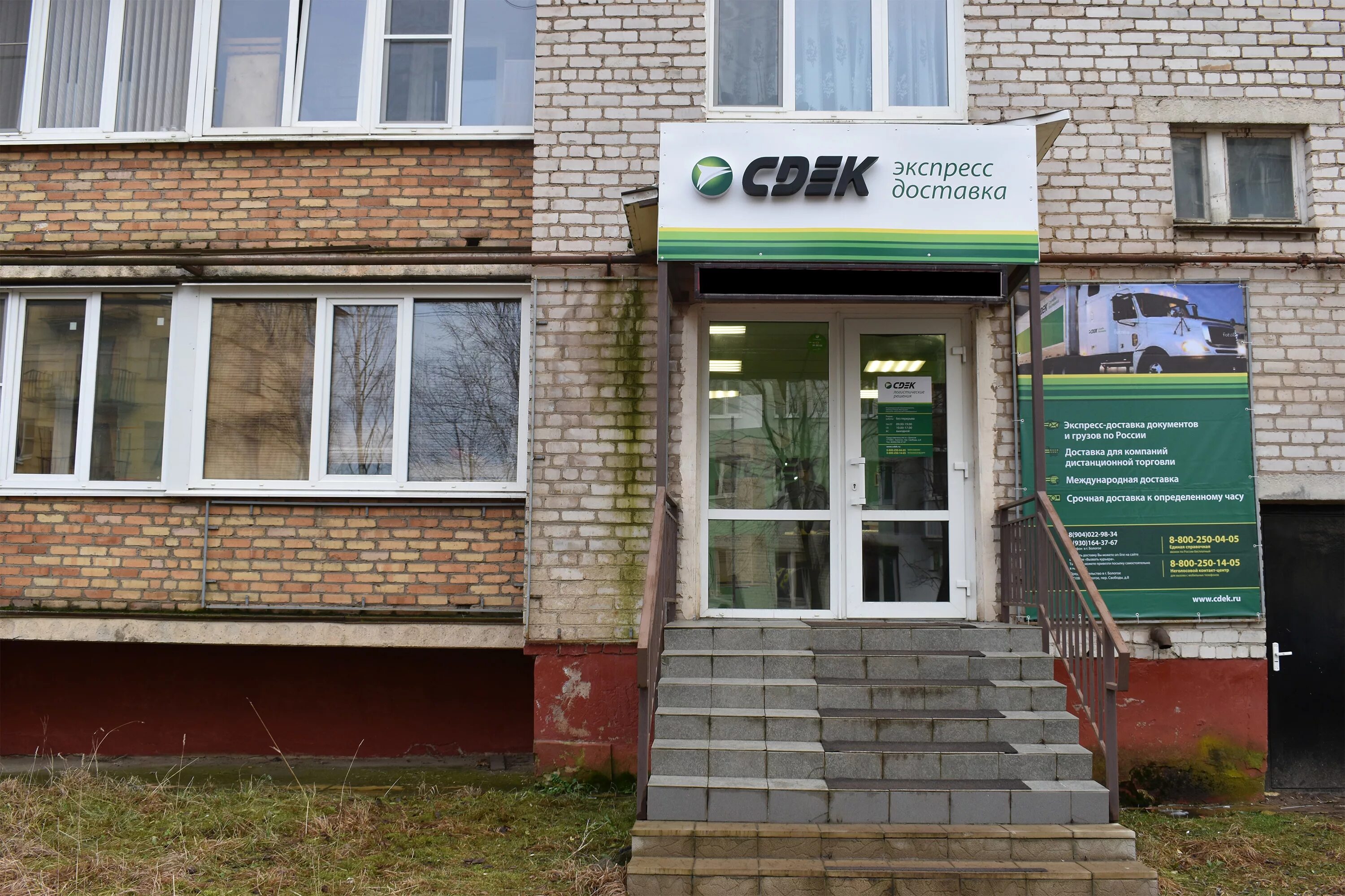 Сдэк борисоглебск. Бологое переулок свободы 8. сдэк бологое. сдэк мелеуз октябрьская 5. бологое, пер.свободы, 8.