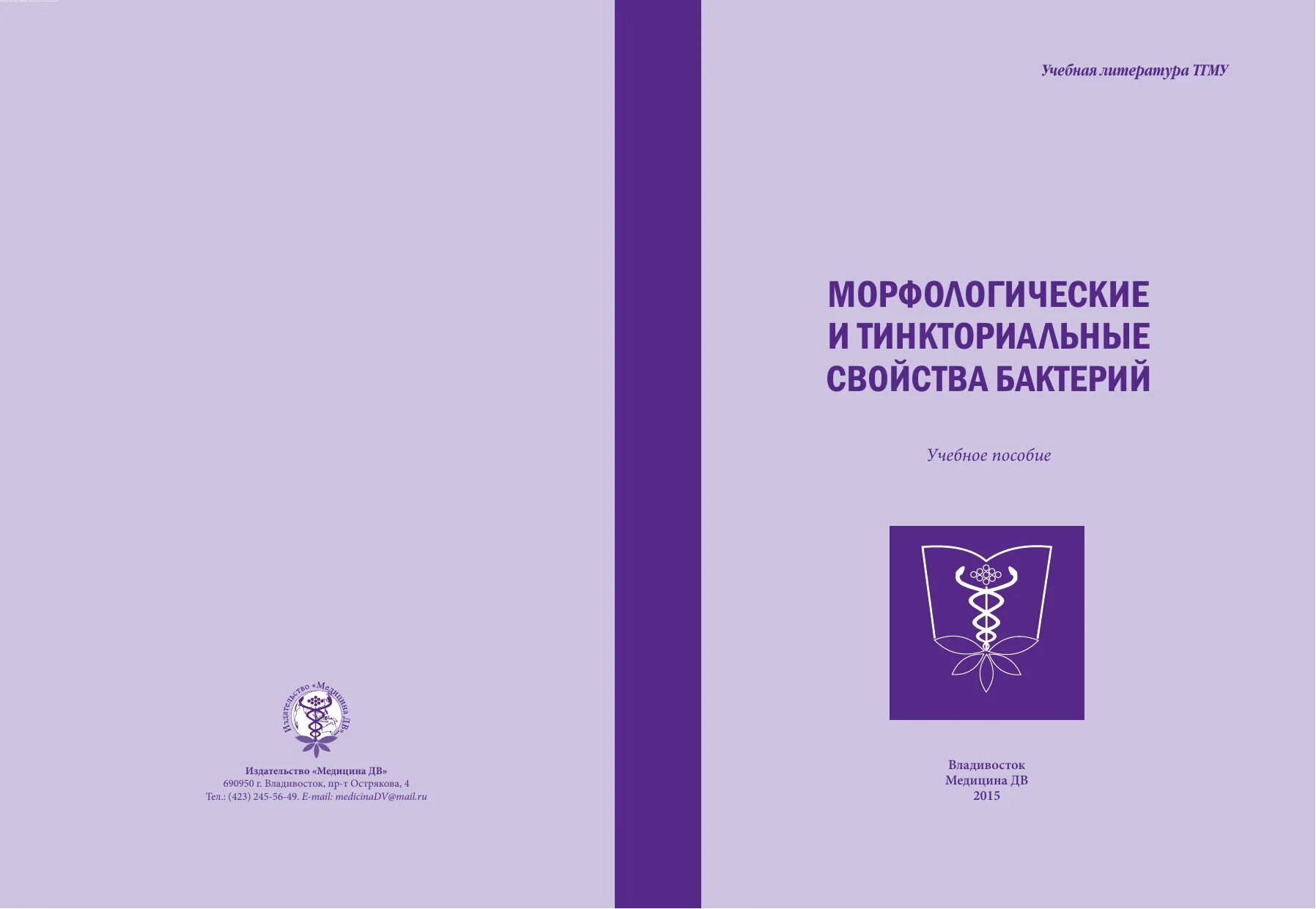 Методичка по микробиологии. Методичка по микробиологии дв медицина. медицина дв издательство ц. дв это в медицине.