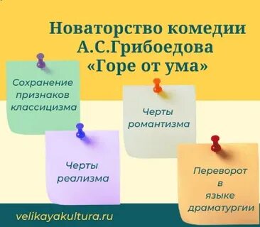 Традиции и новаторство комедии горе от ума