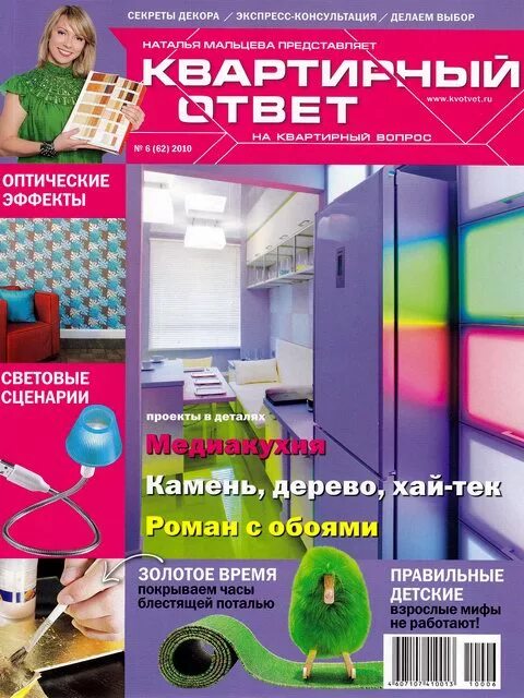 переделка нтв квартирный вопрос. журналы газеты квартирный вопрос. квартирный вопрос нтв 2012. квартирный ответ журнал. квартирный вопрос 2011.