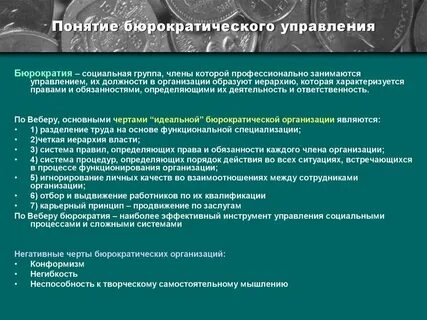 Система управления организацией понятие и определение