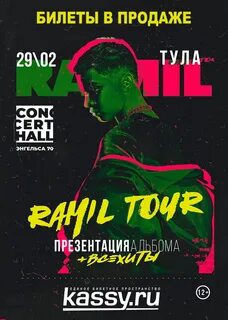 Афиша концертов в туле